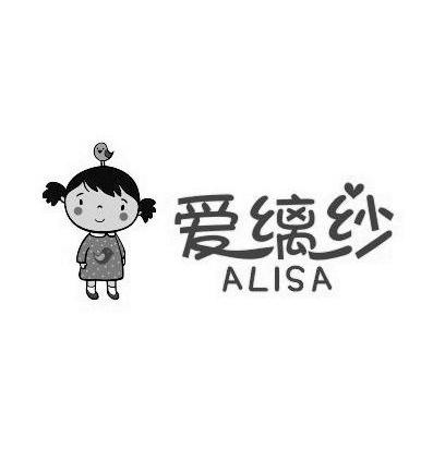 商标名称爱缡纱 ALISA商标注册号 14154472、商标申请人上海嘉慕实业有限公司的商标详情 - 标库网商标查询