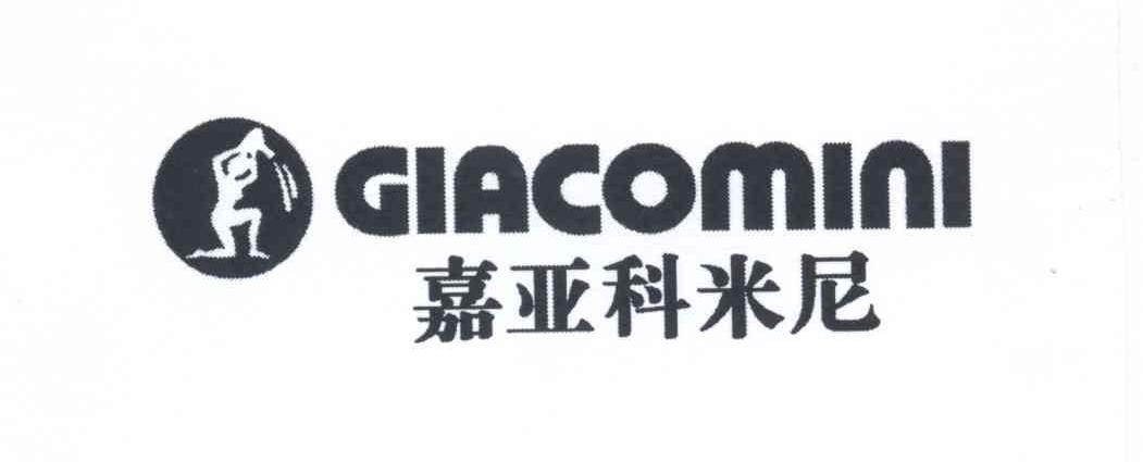 商标名称嘉亚科米尼 GIACOMINI商标注册号 12659773、商标申请人嘉科米尼股份公司的商标详情 - 标库网商标查询