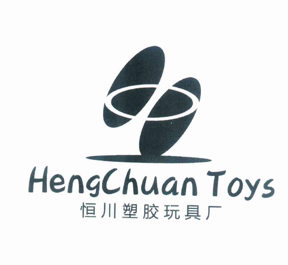商标名称恒川塑胶玩具厂 HENGCHUAN TOYS商标注册号 10076504、商标申请人陈书凌的商标详情 - 标库网商标查询