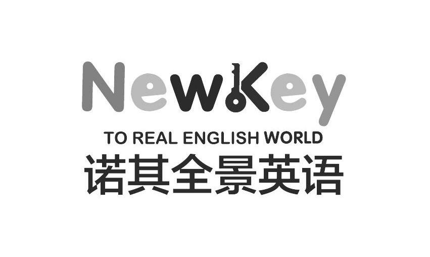 商标名称诺其全景英语 NEWKEY TO REAL ENGLISH WORLD商标注册号 12831808、商标申请人北京澳际教育咨询有限公司的商标详情 - 标库网商标查询