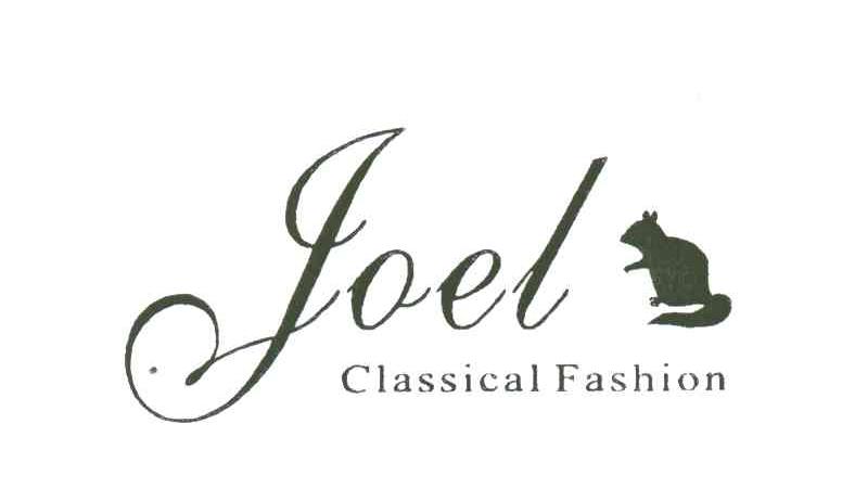 商标名称JOEL CLASSLCAL FASHION商标注册号 3395524、商标申请人欧洲服装集团（亚洲联盟）有限公司的商标详情 - 标库网商标查询