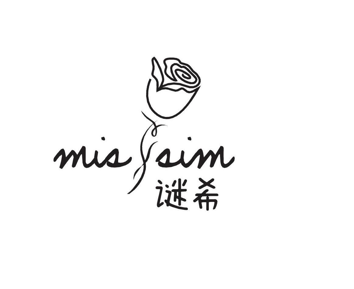商标名称谜希 MIS SIM商标注册号 12488389、商标申请人法国娜塔莎（香港）有限公司的商标详情 - 标库网商标查询