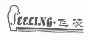 商标名称飞凌;FEELING商标注册号 1747947、商标申请人中山市可图商贸有限公司的商标详情 - 标库网商标查询
