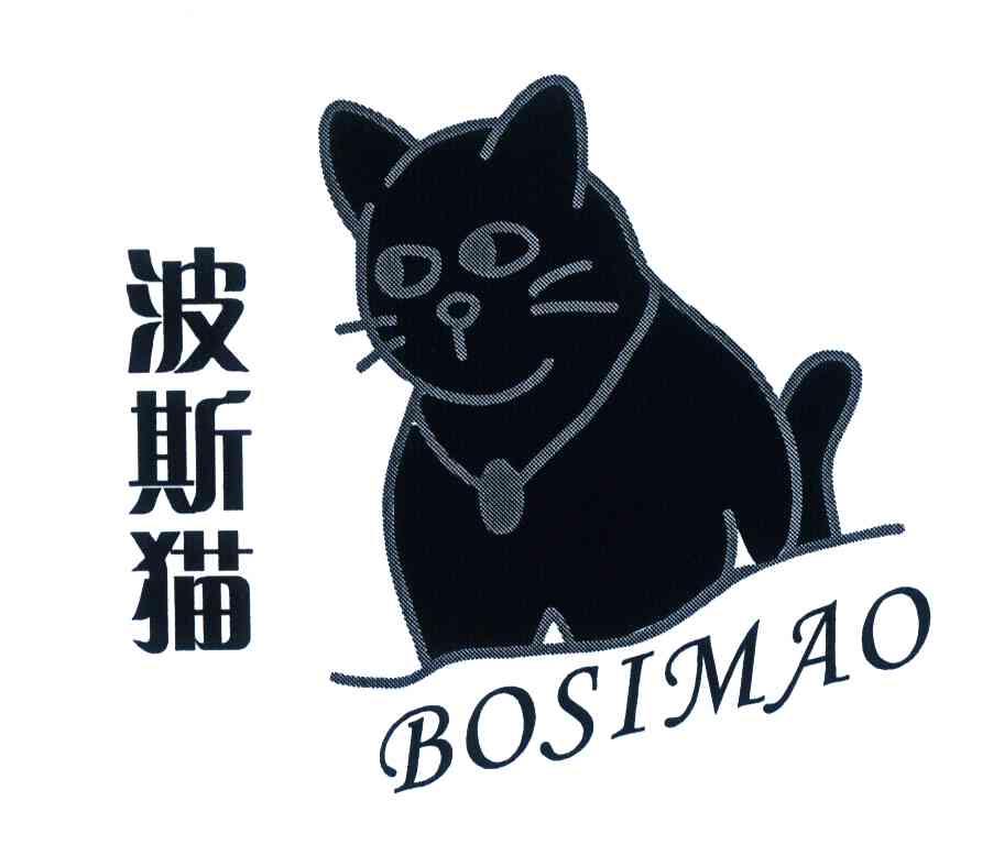 商标名称波斯猫商标注册号 4202948、商标申请人陈静的商标详情 - 标库网商标查询