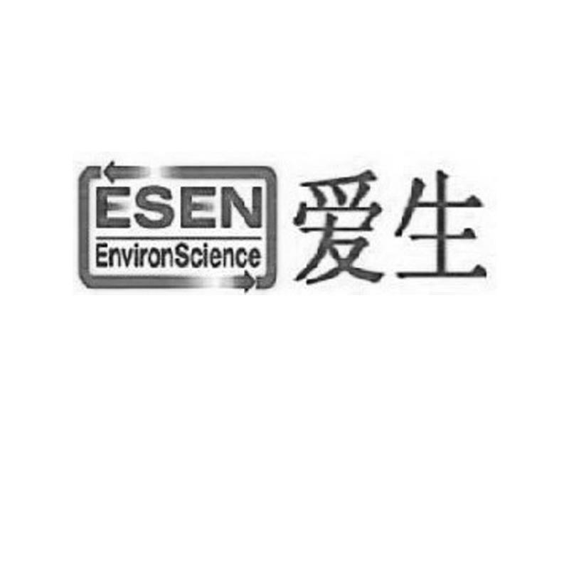 商标名称爱生 ESEN ENVIRON SCIENCE商标注册号 11305490、商标申请人北京爱生科技发展有限公司的商标详情 - 标库网商标查询