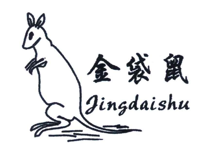 商标名称金袋鼠;JINGDAISHU商标注册号 3973618、商标申请人蔡慧兵的商标详情 - 标库网商标查询