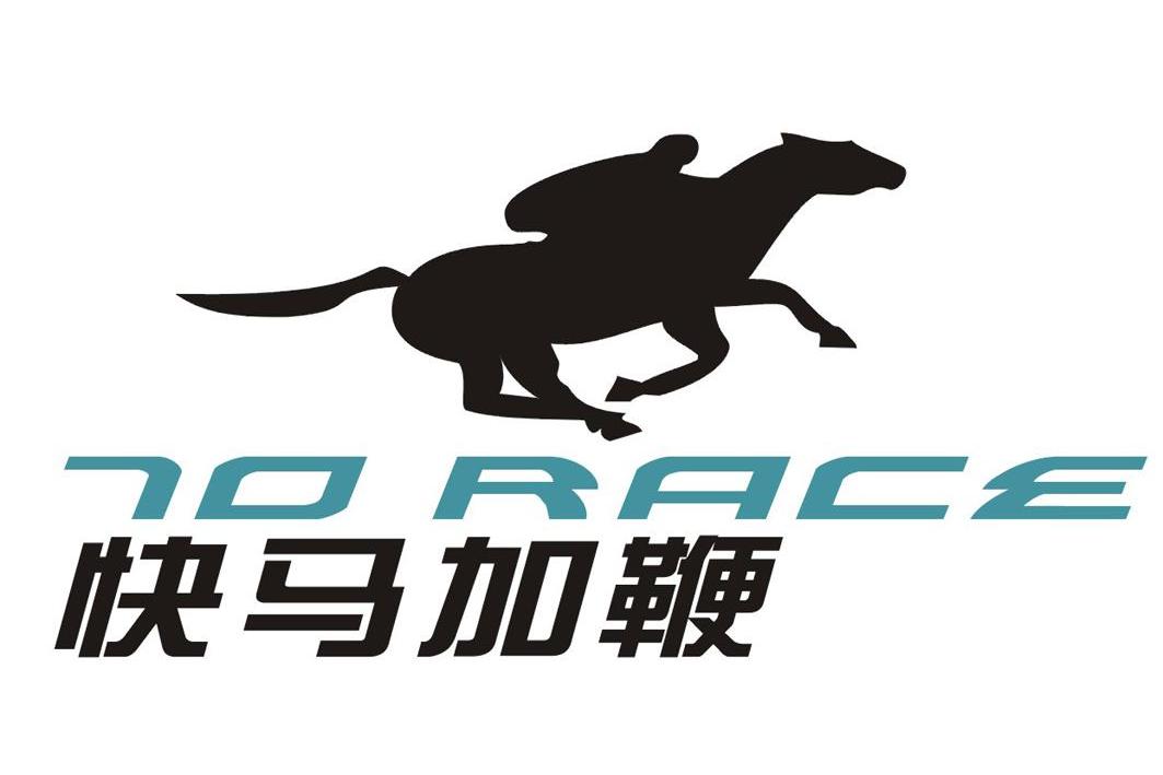 商标名称快马加鞭 TO RACE商标注册号 10754004、商标申请人上海蓝齐投资管理有限公司的商标详情 - 标库网商标查询