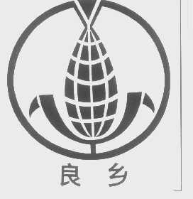 商标名称良乡商标注册号 1274159、商标申请人北京特用玉米有限责任公司的商标详情 - 标库网商标查询