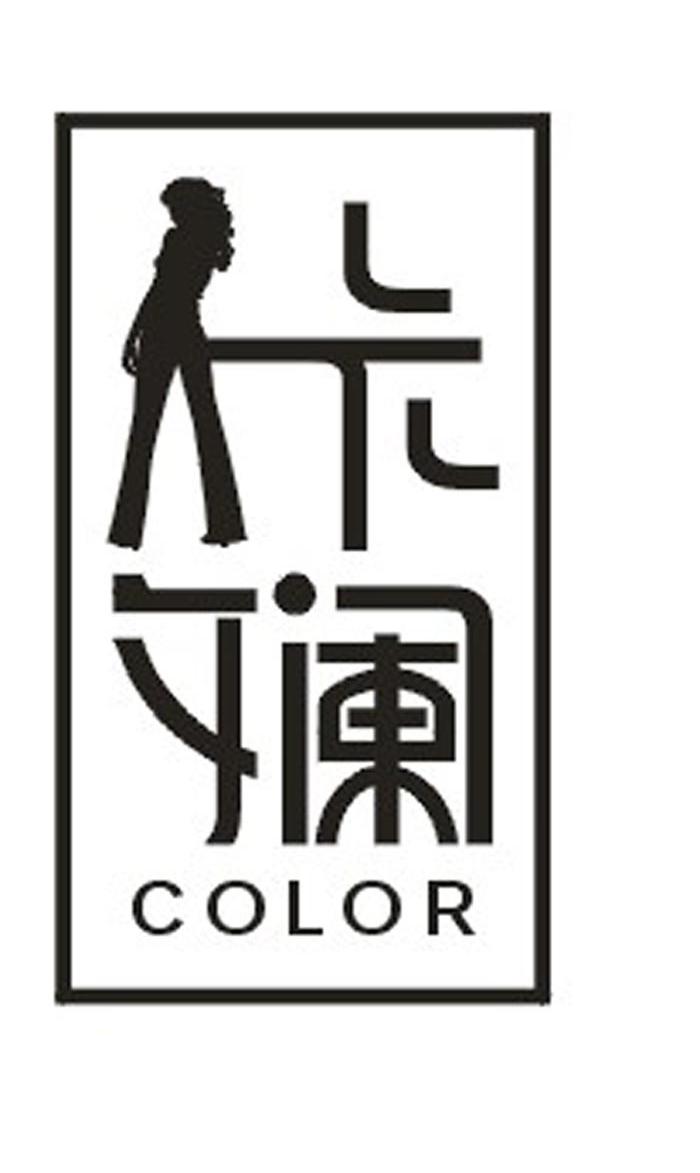 商标名称卡斓 COLOR商标注册号 10939623、商标申请人三门峡卡斓服饰有限公司的商标详情 - 标库网商标查询
