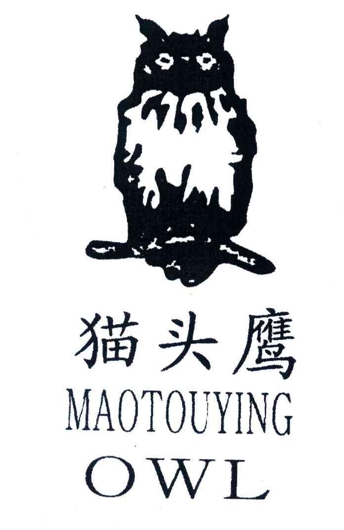 商标名称猫头鹰;MAO TOU YING;OWL商标注册号 3986282、商标申请人韩红富的商标详情 - 标库网商标查询