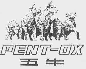 商标名称五牛   PENT-OX商标注册号 1127782、商标申请人三亚泰星实业有限公司的商标详情 - 标库网商标查询