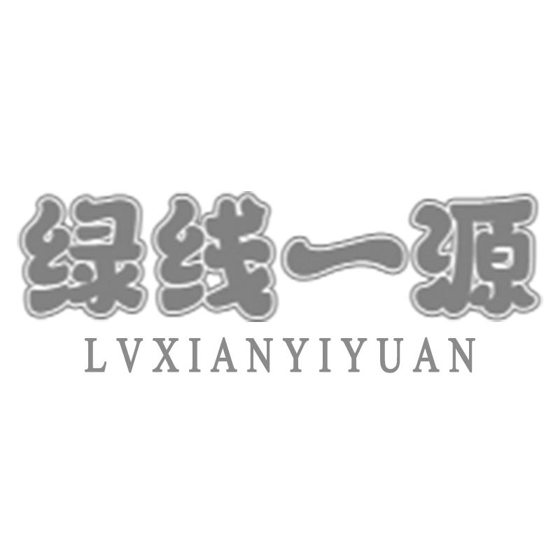 购买绿线一源商标，优质31类-饲料种籽商标买卖就上蜀易标商标交易平台