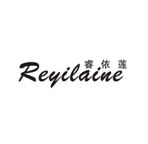 睿依莲 REYILAINE