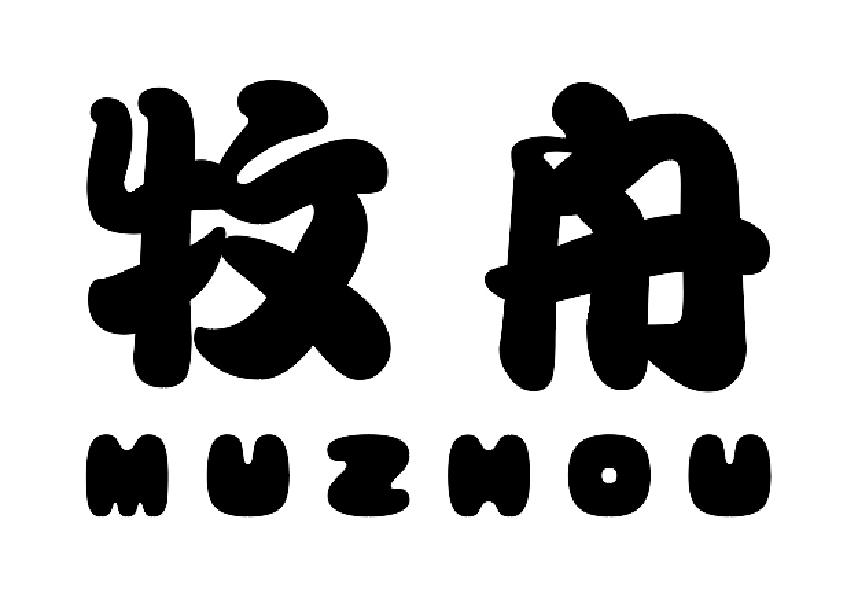 商标文字牧舟商标注册号 47282980,商标申请人上海鲜荟食品有限公司的