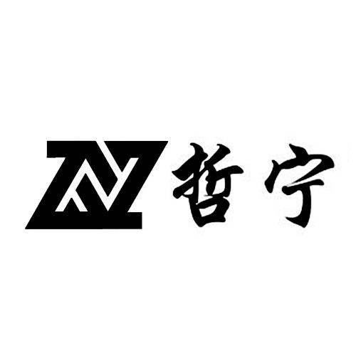 商标文字哲宁商标注册号 27197622,商标申请人张年强