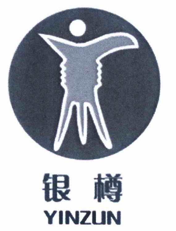 商标名称银樽商标注册号 9082501、商标申请人上海银樽实业有限公司的商标详情 - 标库网商标查询