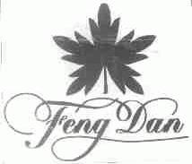 商标名称FENG DAN商标注册号 1452685、商标申请人眉山云光家用纺织饰品有限公司的商标详情 - 标库网商标查询