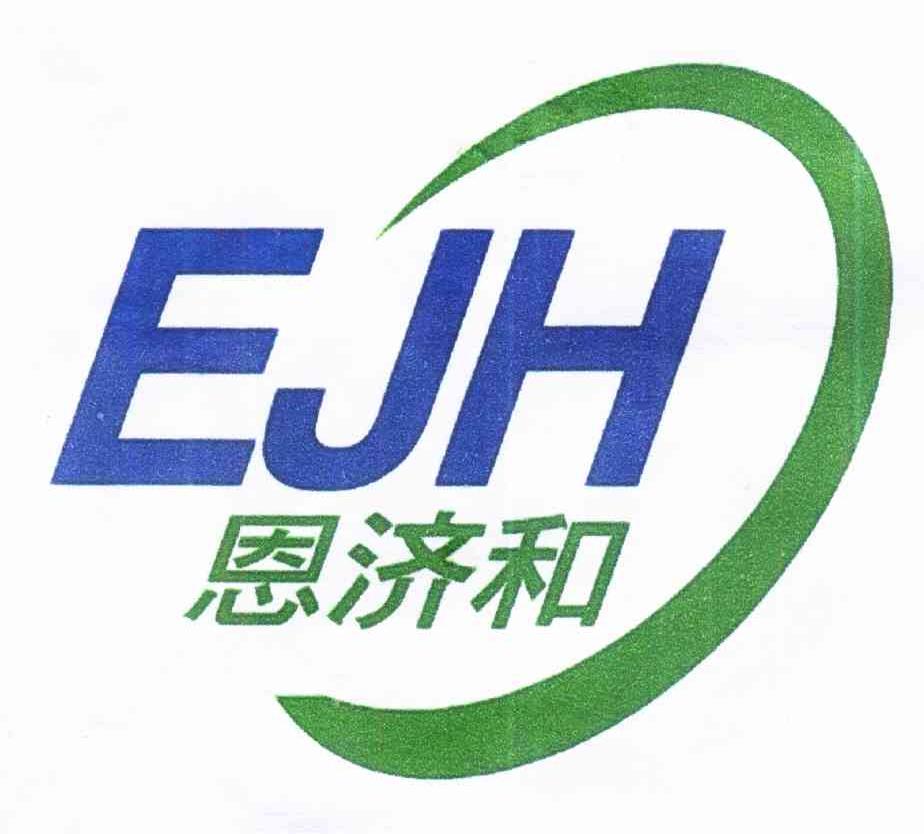 商标名称恩济和 EJH商标注册号 10210941、商标申请人乐普（北京）诊断技术股份有限公司的商标详情 - 标库网商标查询