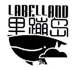 商标名称里蹦岛 LABELLAND商标注册号 14543332、商标申请人烟台龙湖置业有限公司的商标详情 - 标库网商标查询