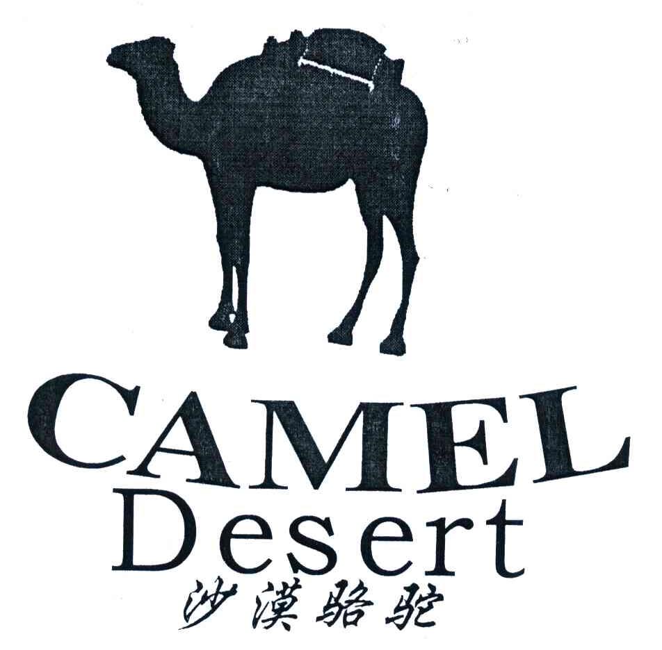 商标名称沙漠骆驼;CAMEL  DESERT商标注册号 4432099、商标申请人冯宝志的商标详情 - 标库网商标查询