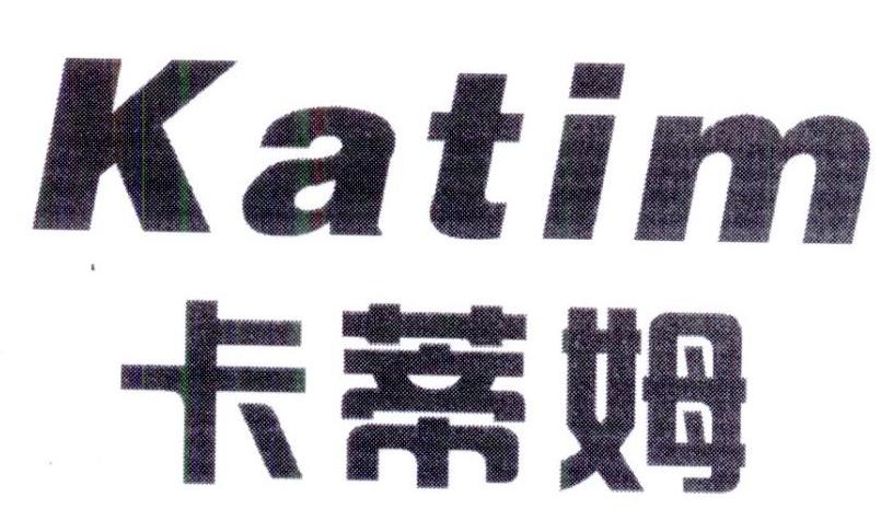 卡蒂姆 KATIM
