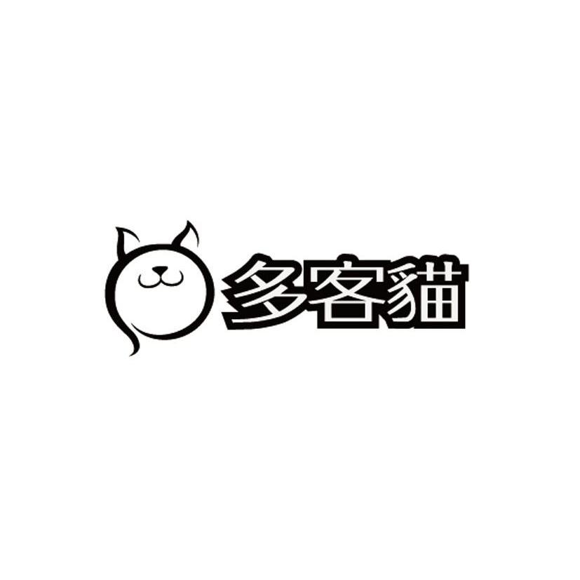 商标名称多客猫商标注册号 10417390、商标申请人杭州边锋网络技术有限公司的商标详情 - 标库网商标查询
