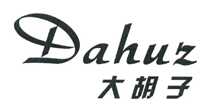 大胡子 DAHUZ