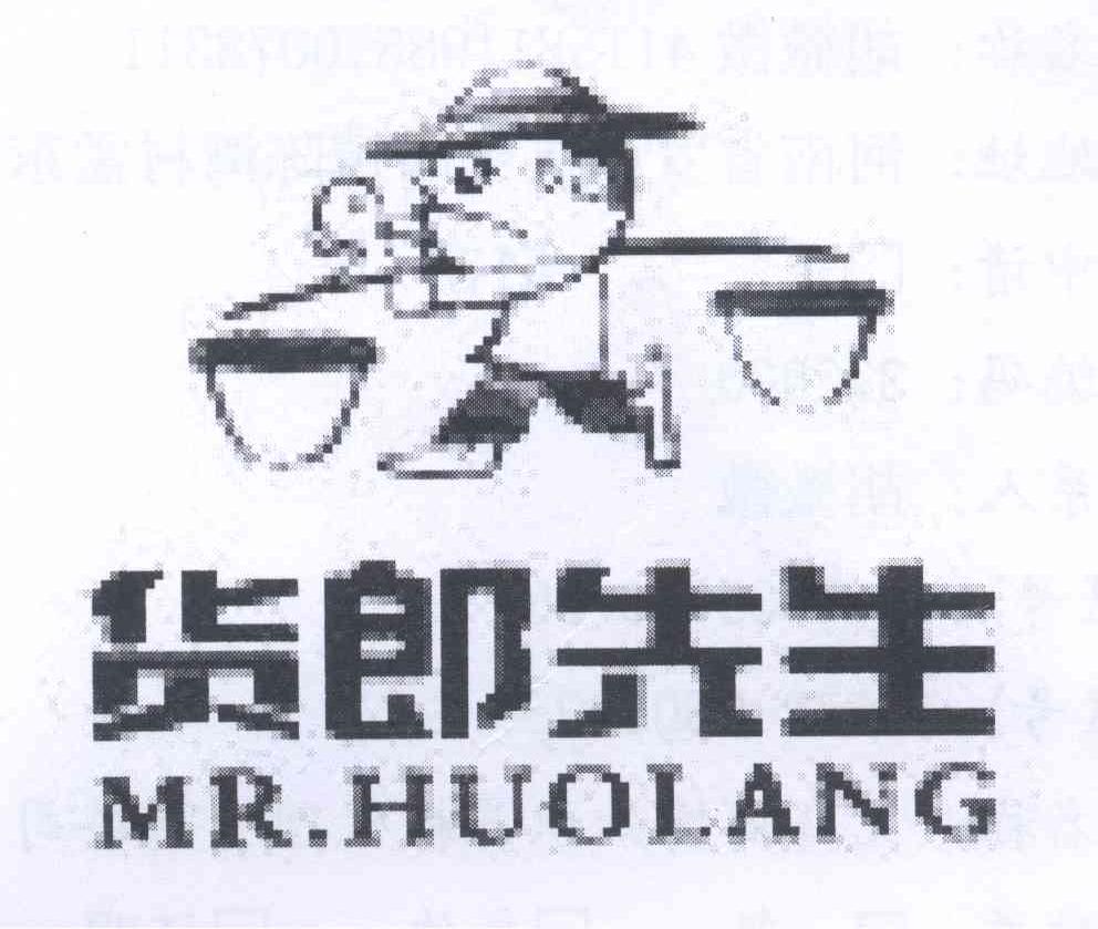 商标名称货郎先生 MR.HUOLANG商标注册号 13599074、商标申请人胡微微的商标详情 - 标库网商标查询