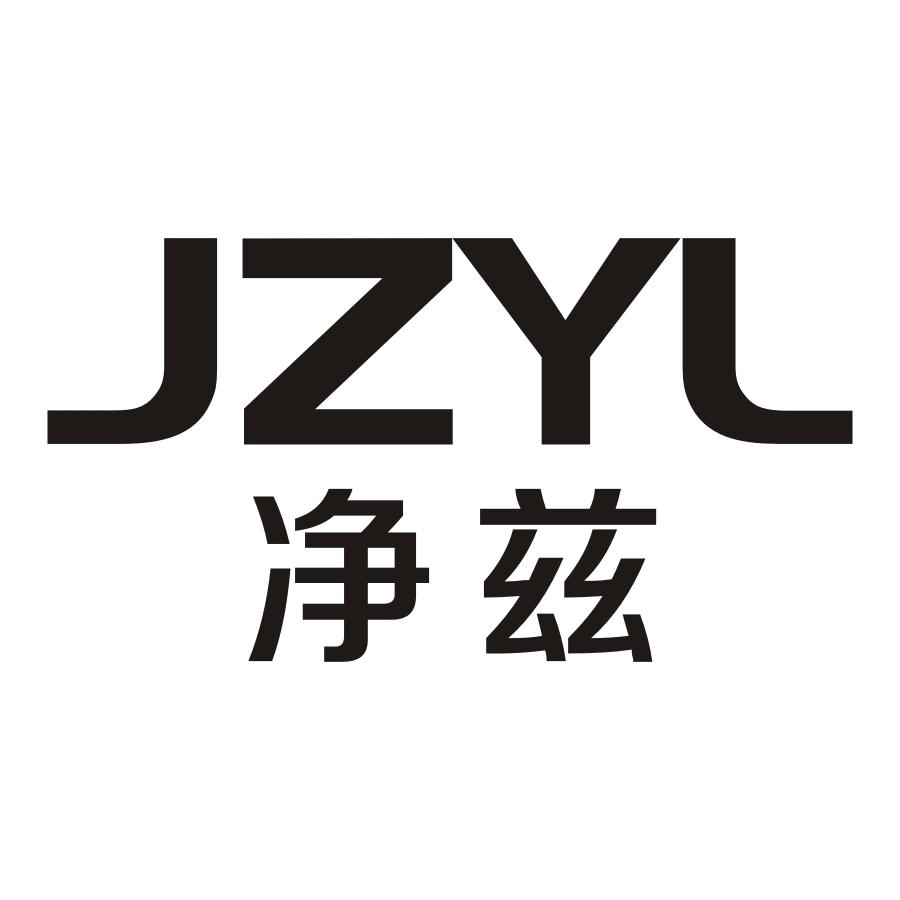 净兹 JZYL