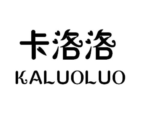 商标名称卡洛洛商标注册号 18256335、商标申请人杨红柳的商标详情 - 标库网商标查询