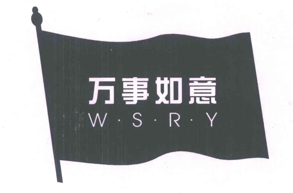 商标名称万事如意;WSRY商标注册号 4461376、商标申请人金文陆的商标详情 - 标库网商标查询