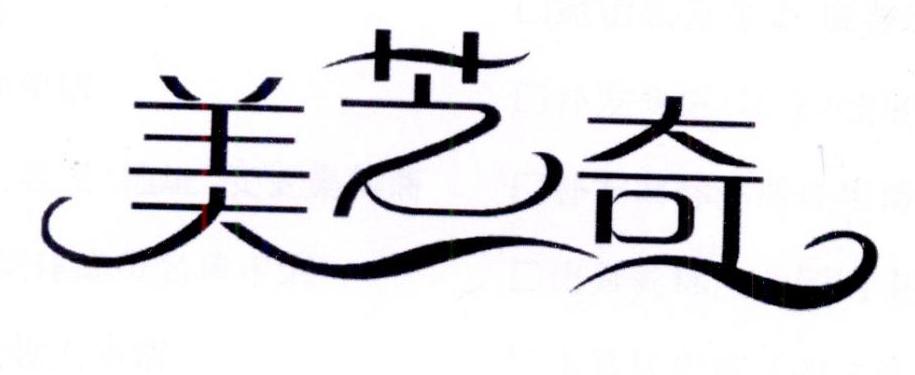 美芝奇