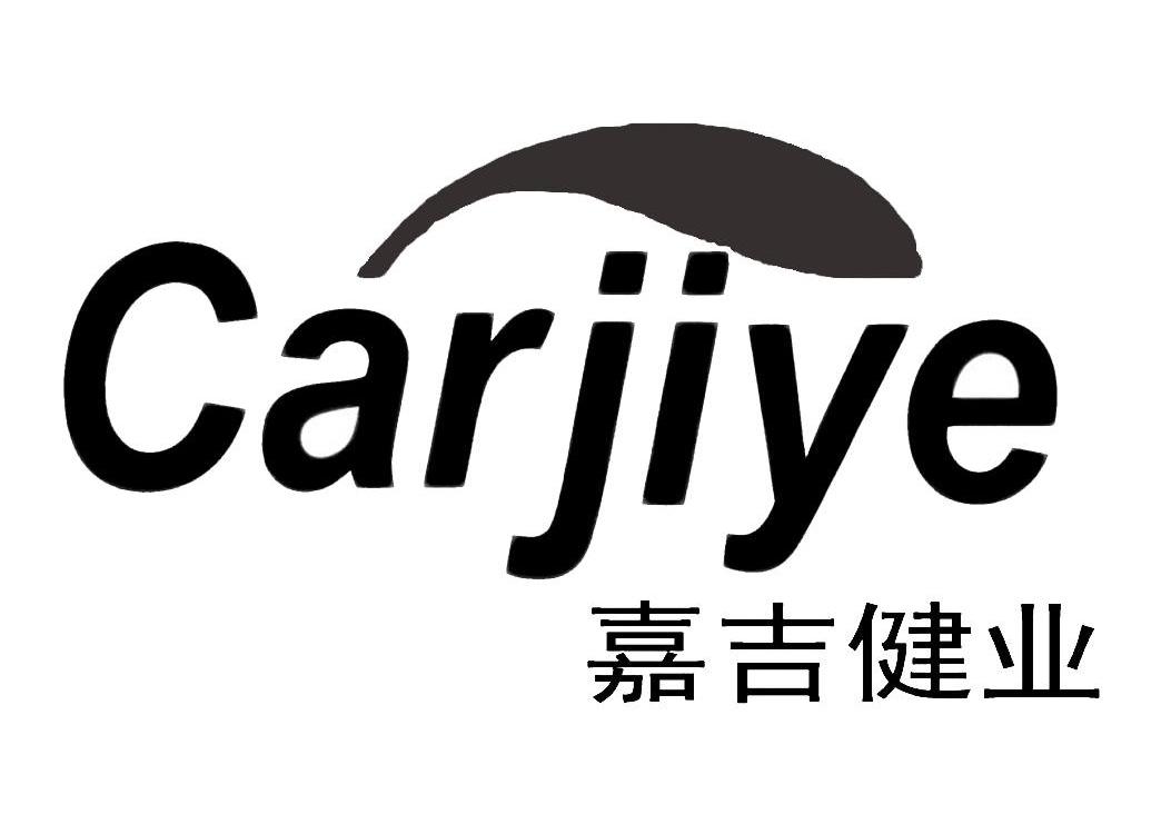 商标名称嘉吉健业 CARJIYE商标注册号 10173468、商标申请人北京云软时代科技有限公司的商标详情 - 标库网商标查询