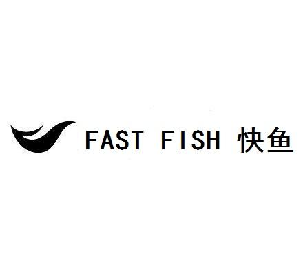 商标文字fast fish 快鱼商标注册号 49500088,商标申请人快鱼服饰有限