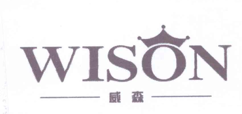 商标名称威森 WISON商标注册号 14280399、商标申请人南京绯樱科技贸易有限公司的商标详情 - 标库网商标查询