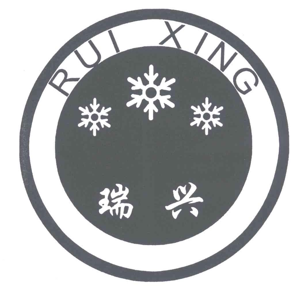商标名称瑞兴;RUI XING商标注册号 4975560、商标申请人山东格瑞德集团有限公司的商标详情 - 标库网商标查询