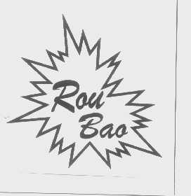 商标名称ROU BAO商标注册号 1282924、商标申请人新会市威宝造纸企业有限公司的商标详情 - 标库网商标查询