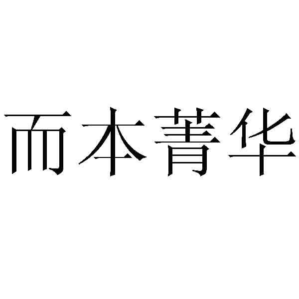 商标文字商标注册号 21077451,商标申请人香港晟薇集團有限公司的商标