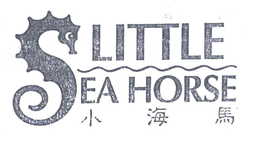 商标名称小海马;LITTLE SEA HORSE商标注册号 5781265、商标申请人陈梓洪的商标详情 - 标库网商标查询