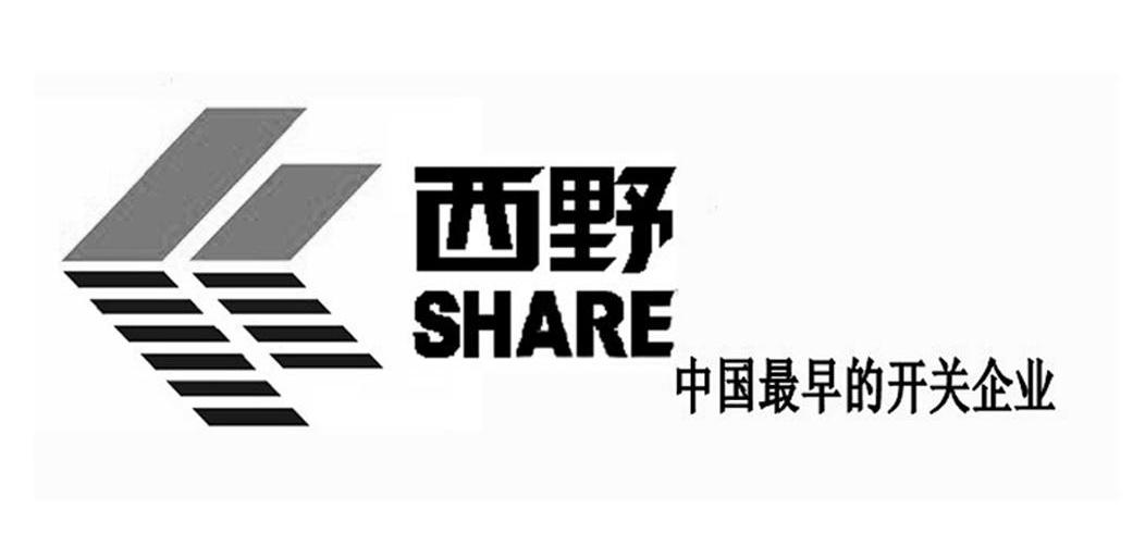 商标名称西野 SHARE商标注册号 11096748、商标申请人重庆西野电器制造有限公司的商标详情 - 标库网商标查询