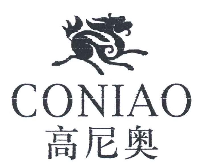 商标名称高尼奥CONIAO商标注册号 3388957、商标申请人曾富浩的商标详情 - 标库网商标查询