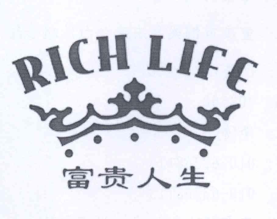 商标名称富贵人生 RICH LIFE商标注册号 12944618、商标申请人谢昌菊的商标详情 - 标库网商标查询