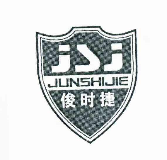 商标名称俊时捷 JSJ商标注册号 10794471、商标申请人王俊的商标详情 - 标库网商标查询