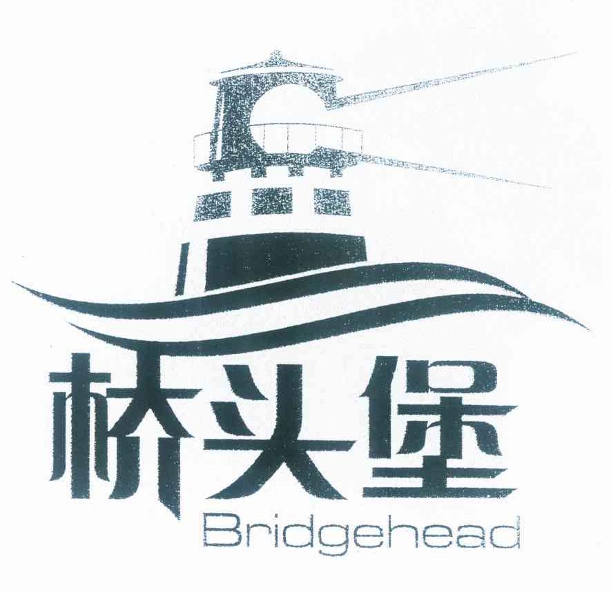 商标名称桥头堡 BRIDGEHEAD商标注册号 10003684、商标申请人云南省商标协会的商标详情 - 标库网商标查询