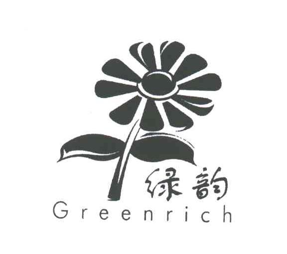 商标名称绿韵;GREENRICH商标注册号 3387076、商标申请人德艺文化创意集团股份有限公司的商标详情 - 标库网商标查询