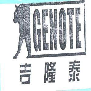 商标名称吉隆泰;GENOTE商标注册号 1626654、商标申请人天津大维集团有限公司的商标详情 - 标库网商标查询