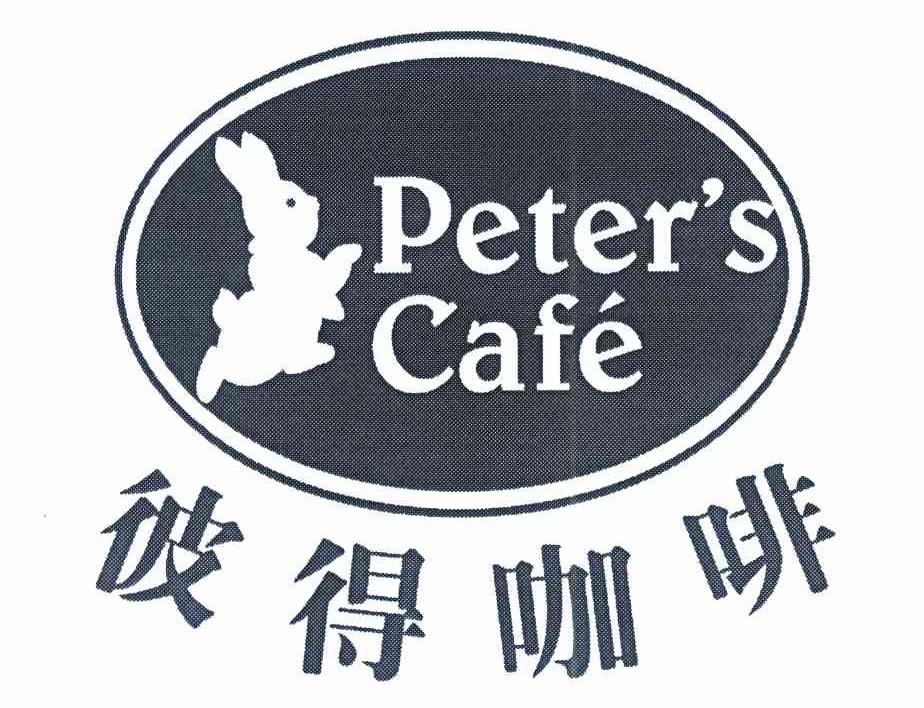 商标名称彼得咖啡 PETER’S CAFE商标注册号 7630651、商标申请人吴德忠D的商标详情 - 标库网商标查询