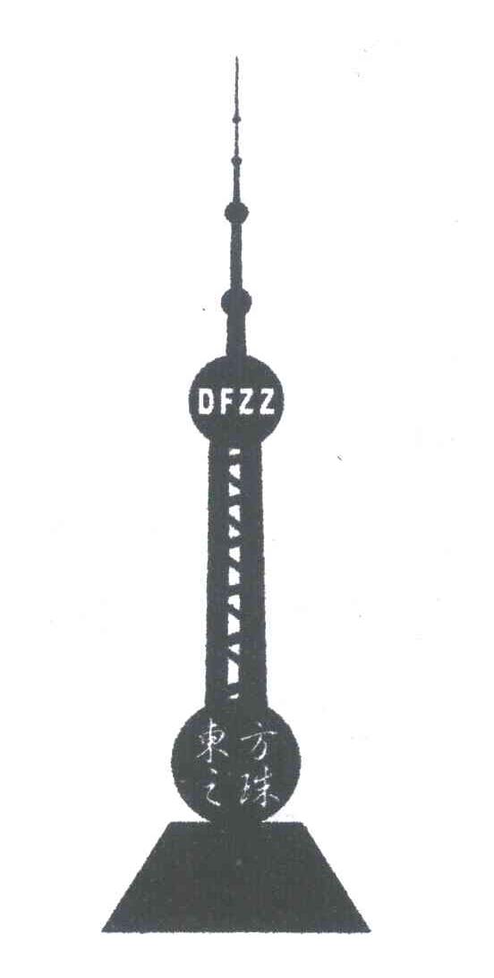 商标名称东方之珠;DFZZ商标注册号 7014721、商标申请人钟根长的商标详情 - 标库网商标查询
