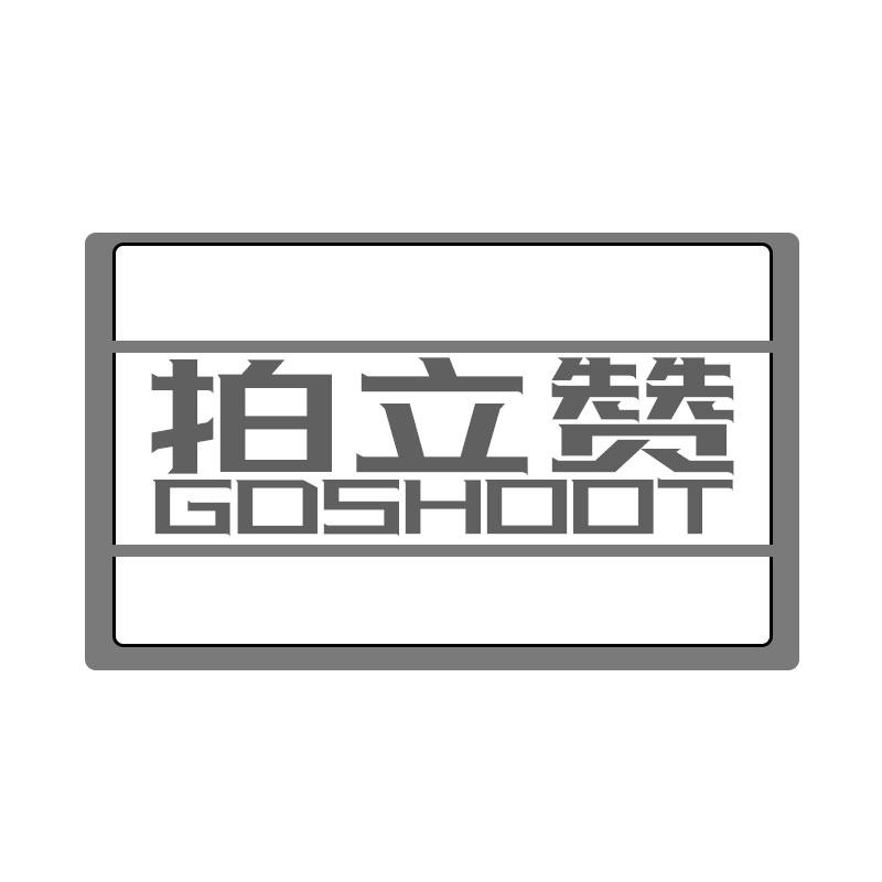  GDSHOOT