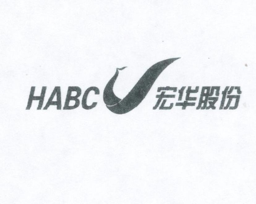 商标名称宏华股份 HABC商标注册号 10317014、商标申请人周萍的商标详情 - 标库网商标查询